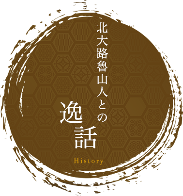 京都・洛北の老舗料亭 | 平八茶屋 公式サイト | 北大路魯山人と