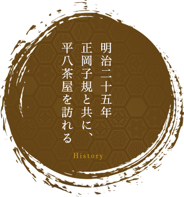 京都 洛北の老舗料亭 平八茶屋 公式サイト 夏目漱石と平八茶屋 京都 洛北の老舗料亭 平八茶屋 公式サイト 夏目漱石と平八茶屋