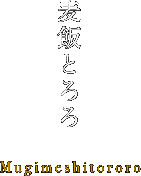 麦飯とろろ膳